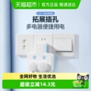 公牛插座拓展多孔多功能插座转换器电源转换插头一转二总控