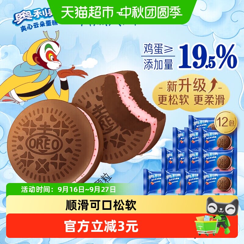 奥利奥夹心草莓云朵蛋糕入口即化										