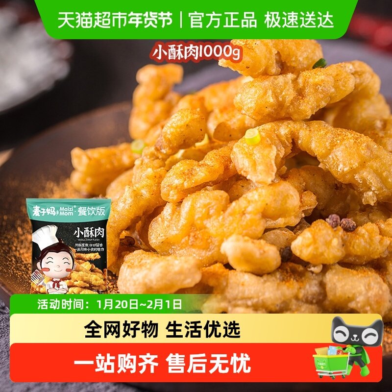 麦子妈猪肉小酥肉1kg即炸即食预制菜空气炸锅半成品小吃年货美食,水产肉类/新鲜蔬果/熟食,小酥肉/炸排骨/煎炸类,淘宝优惠券,粉丝福利购,淘宝优惠卷