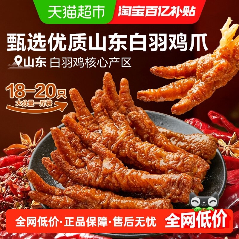 良品铺子香卤虎皮凤爪量贩装香辣鸡爪鸡肉熟食卤味夜宵零食小包装,零食/坚果/特产,鸡肉零食,淘宝优惠券,粉丝福利购,淘宝优惠卷