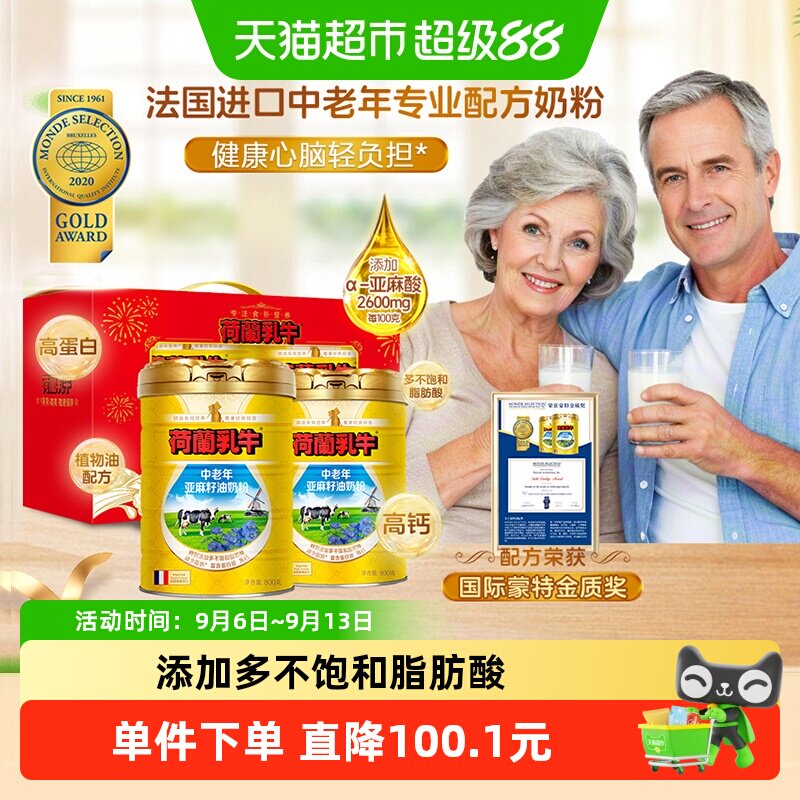 荷兰乳牛中老年进口牛奶粉亚麻籽油高钙老人成人营养早餐奶粉礼盒