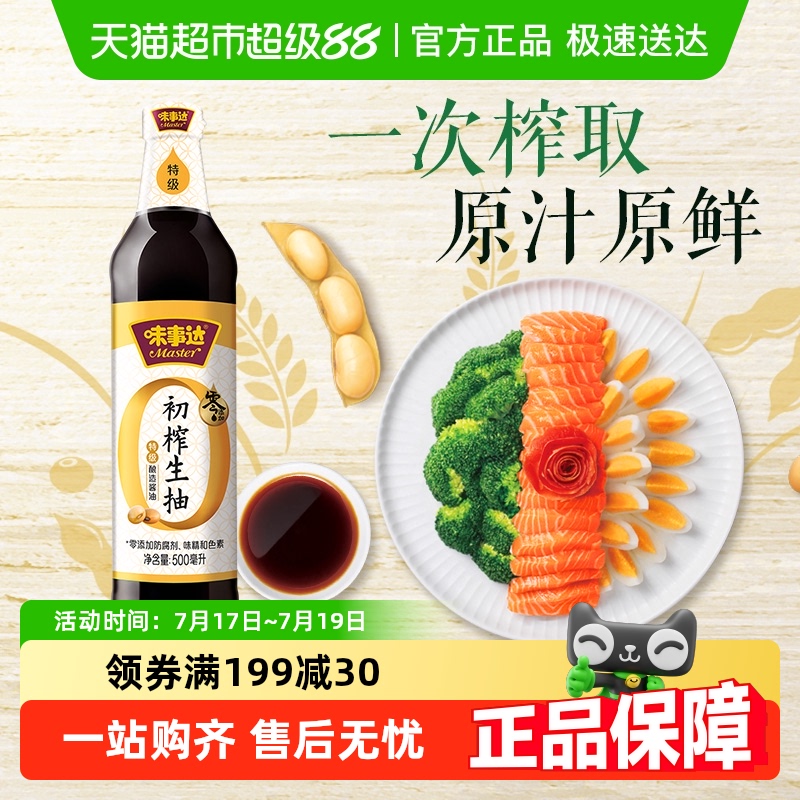味事达0添加初榨生抽酱油