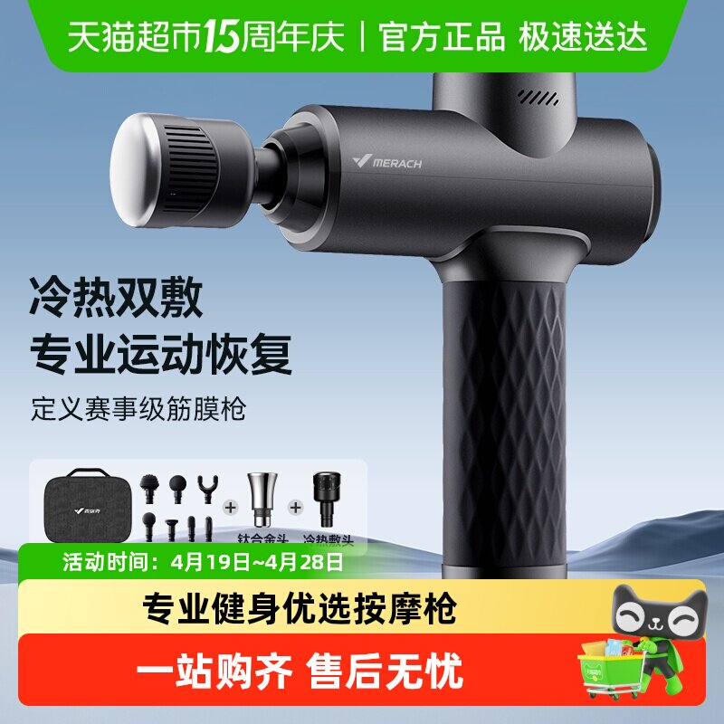 麦瑞克绝影专业筋膜枪肌肉按摩器按摩健身放松颈膜枪按摩仪男女生