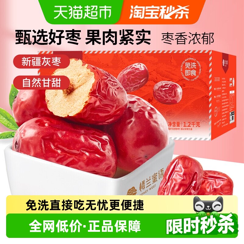 楼兰蜜语新疆二级灰枣免洗即食非独立包装红枣干零食煮粥泡茶