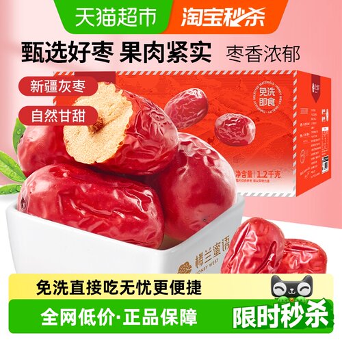 楼兰蜜语新疆二级灰枣免洗即食