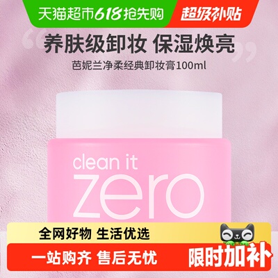 BanilaCO/芭妮兰卸妆膏