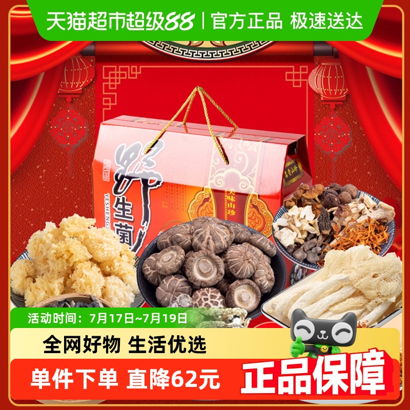 胡鲜森虫草花黑木耳干货礼盒740g