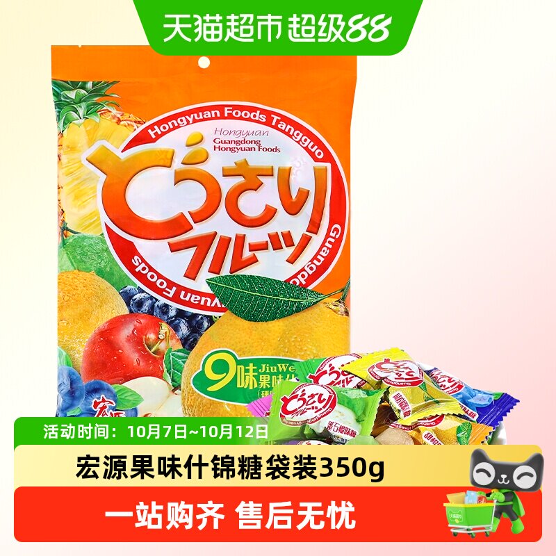 宏源9味果味什锦糖结婚喜糖混合口味招待分享独立包装糖果小零食