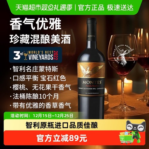 蒙特斯家族珍藏赤霞珠干红葡萄酒