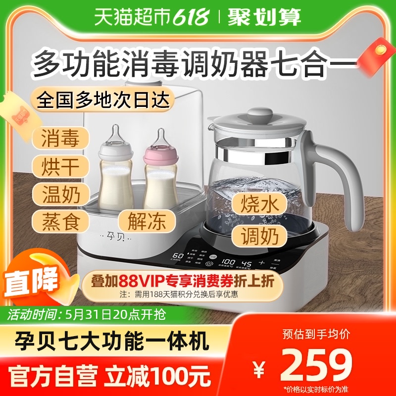 孕贝奶瓶温奶器消毒器二合一恒温