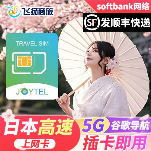 日本电话卡