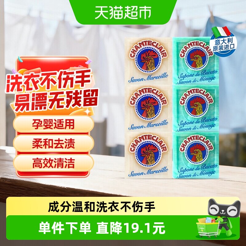 大公鸡经典马赛皂植物皂
