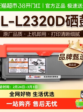 图盛适用兄弟HL-L2320D硒鼓L2300D L2340 L2360DW L2365 L2380DW