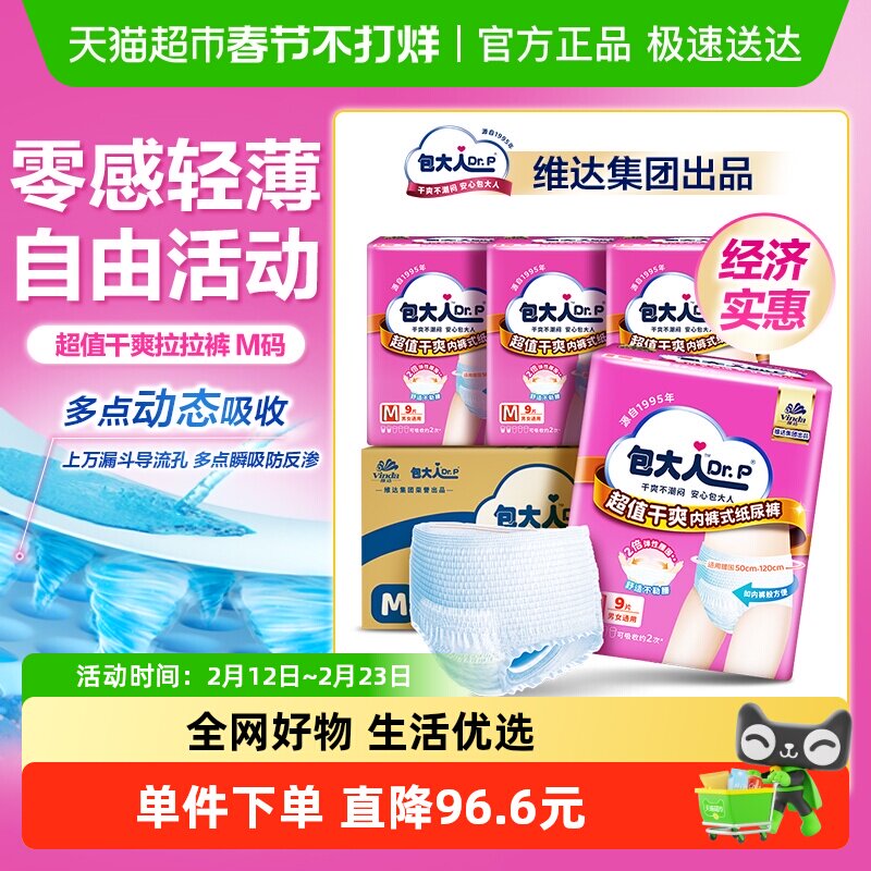 Dr．P/包大人超值干爽内裤型成人纸尿裤M码拉拉裤老人尿不湿