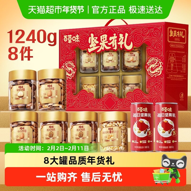 20亓，好价 1，下拉详情页拍1件 百草味坚果礼盒1210g - 线报酷