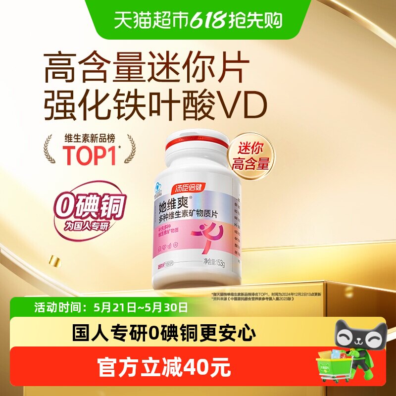 汤臣倍健她多维女士复合多种维生素B族vc钙片叶酸烟酰胺180片