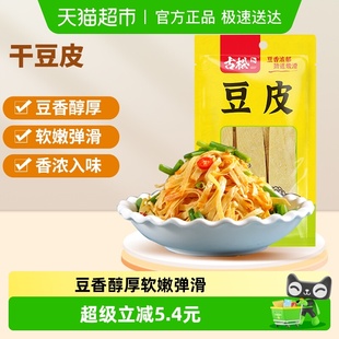 古松豆制品干豆皮搭配凉菜豆腐皮油豆皮干货火锅麻辣烫素食食材