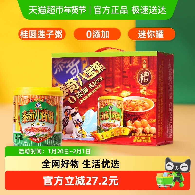 泰奇八宝粥桂圆莲子粥0添加速食粥下午茶小罐粥礼盒装,粮油调味/速食/干货/烘焙,速食粥,淘宝优惠券,粉丝福利购,淘宝优惠卷