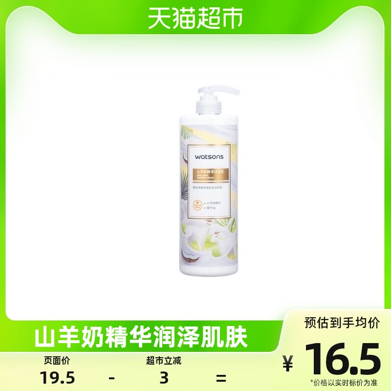 屈臣氏山羊奶盈润醇香沐浴露1L家庭装留香新旧包装随机发货