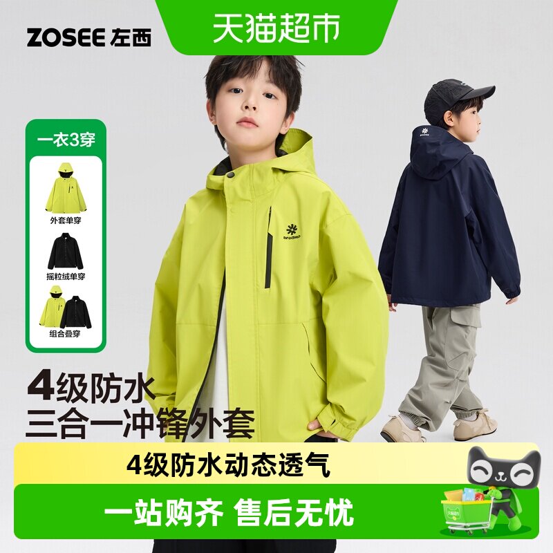 左西童装儿童冲锋外套三合一男童春装上衣2026新款大童防水户外服