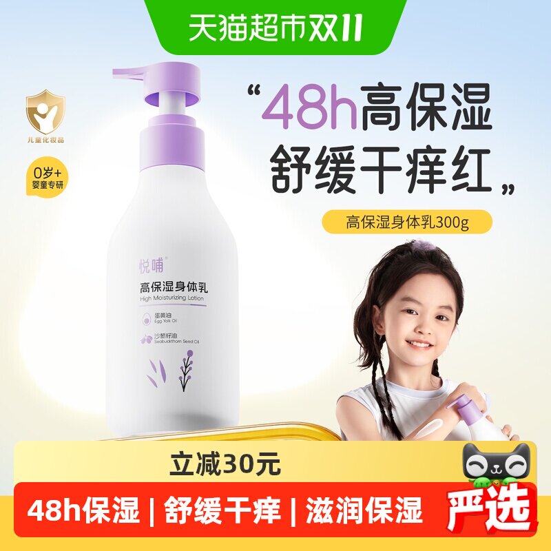 悦哺宝宝身体乳48h水润舒缓干痒