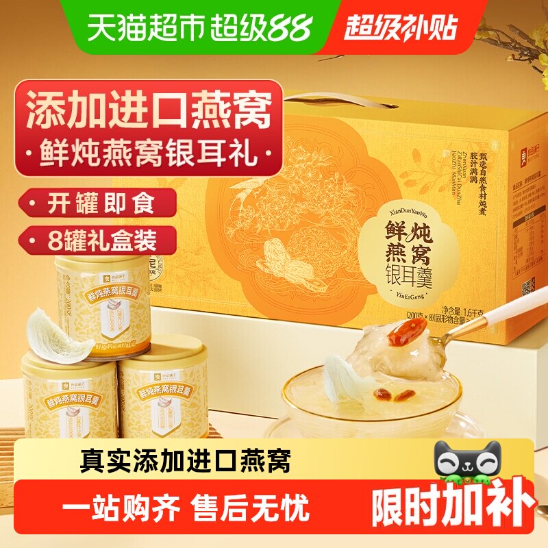 良品铺子鲜炖燕窝银耳羹滋补礼盒图片