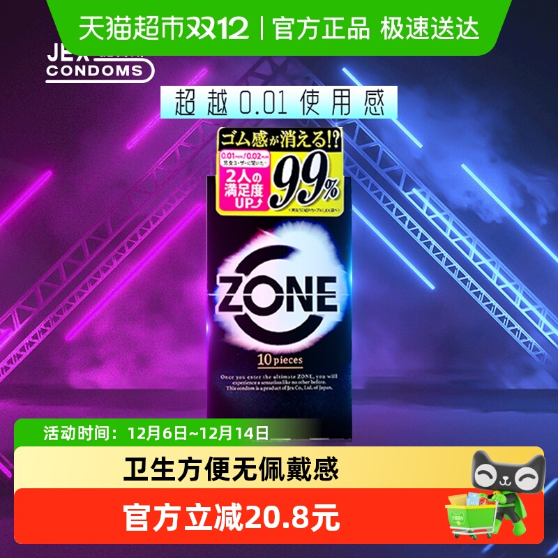 JEX零感系列超薄避孕套1盒
