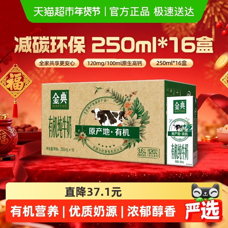 38亓，折2.3亓/盒 1，猫超-进超级补贴，拍1件 伊利金典有机纯牛奶250ml*16盒 - 线报酷
