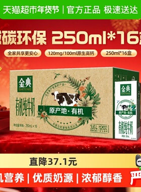 伊利金典有机纯牛奶250ml*16盒整箱3.6g蛋白中欧双认证学生早餐