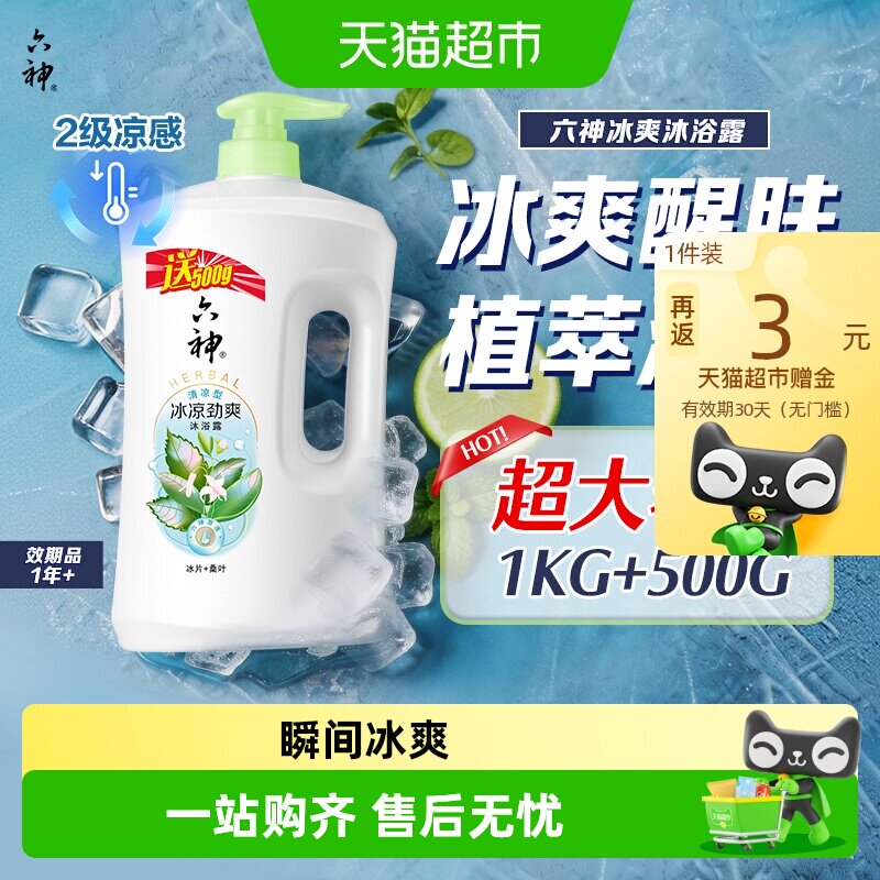 六神经典沐浴露拍2件共2kg 22.8元 - 86线报