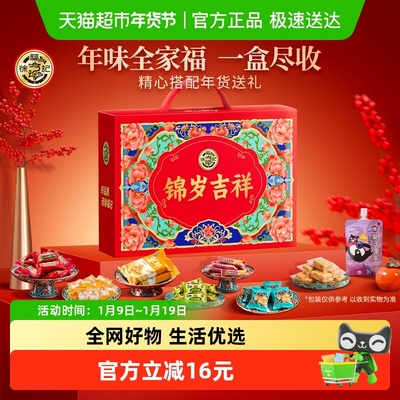 徐福记锦岁吉祥零食