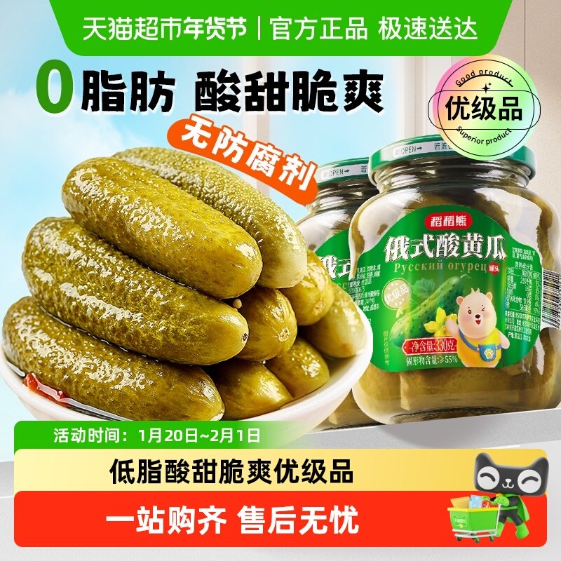 俄式酸黄瓜330g*2开味即食汉堡沙拉下饭配菜罐头酱菜泡菜腌黄瓜,水产肉类/新鲜蔬果/熟食,腌制/榨菜/泡菜,淘宝优惠券,粉丝福利购,淘宝优惠卷