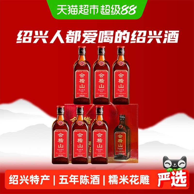 会稽山正宗绍兴黄酒老酒纯正五年500ml*6糯米五年陈花雕酒礼盒装
