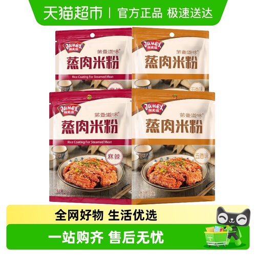 极美滋蒸肉粉五香麻辣米粉调料