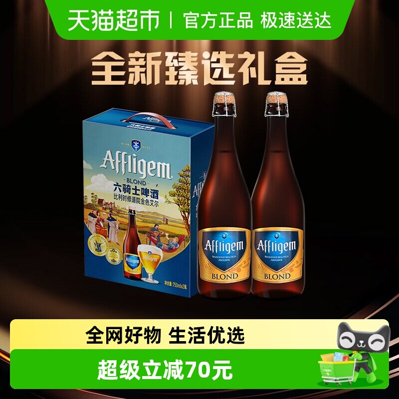 Heineken/喜力六骑士进口修道院啤酒750ml*2瓶礼盒高端精酿送礼