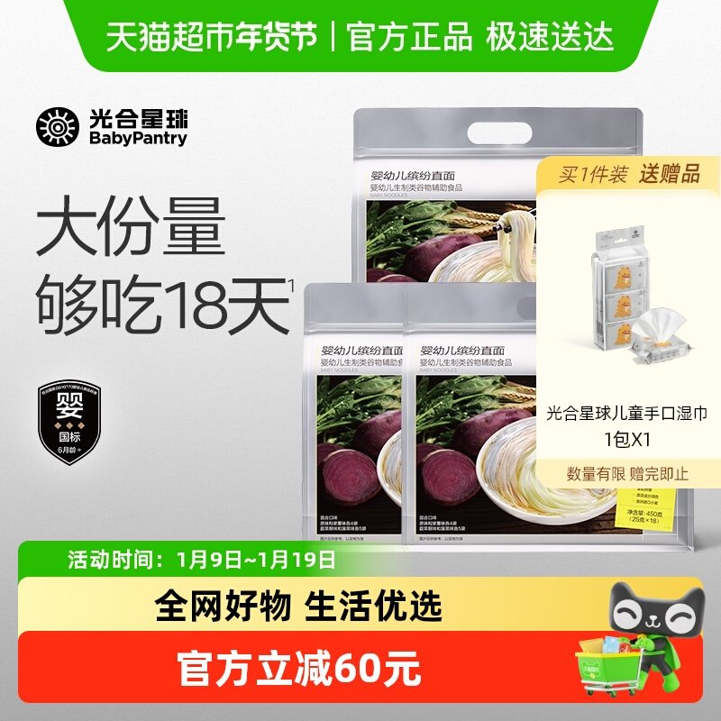 【顺丰包邮】光合星球缤纷直面量贩装婴幼儿面条宝宝营养辅食