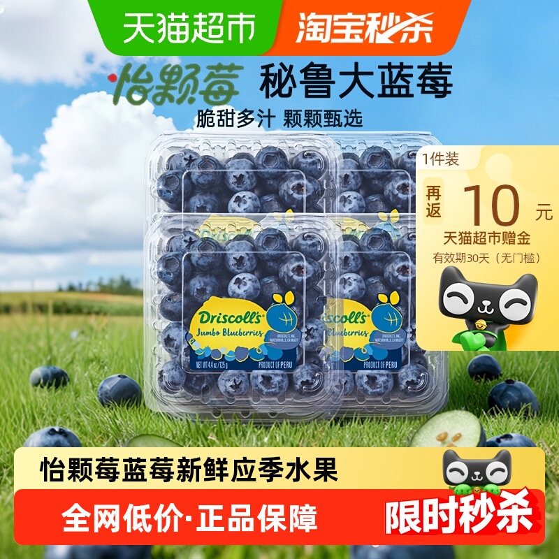 Driscolls怡颗莓秘鲁进口蓝莓中大果新鲜水果酸甜口感进口水果
