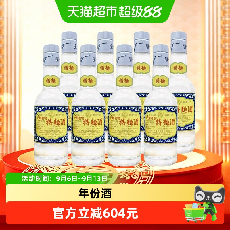 【年份酒】泸州老窖特曲60版小酒光瓶52度浓香125ml*8瓶 年份随机