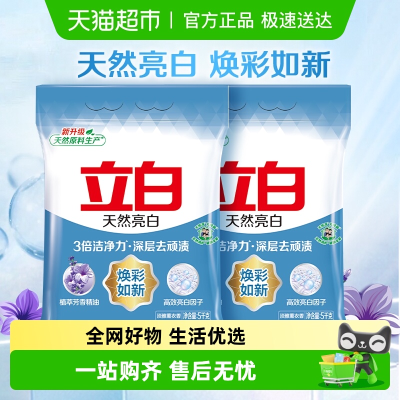 立白亮白去渍不伤手洗衣粉