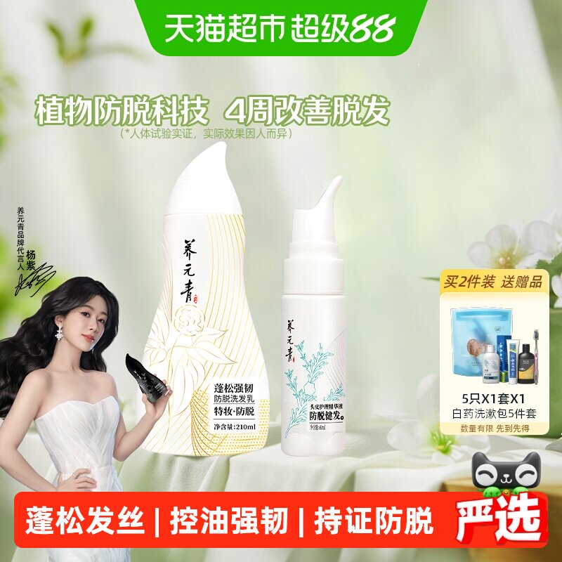 下拉更优惠-云南白药养元青洗发水控油防脱精华液礼物套装蓬松