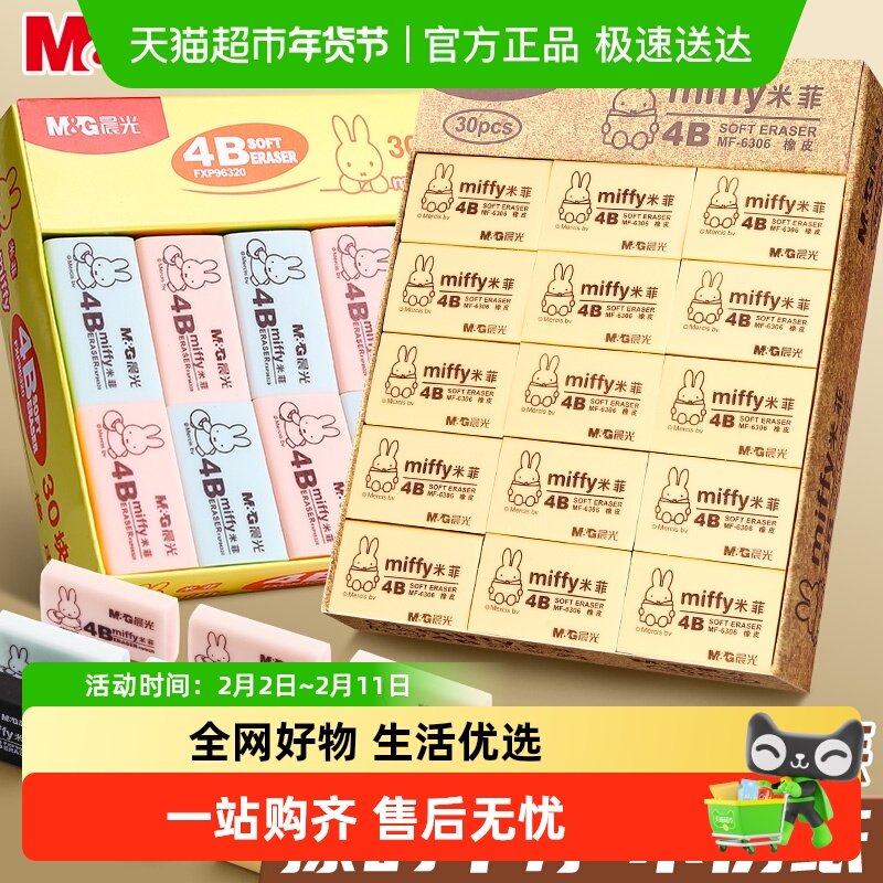 晨光4b橡皮擦小学生专用干净不留痕素描无屑铅笔像笔擦