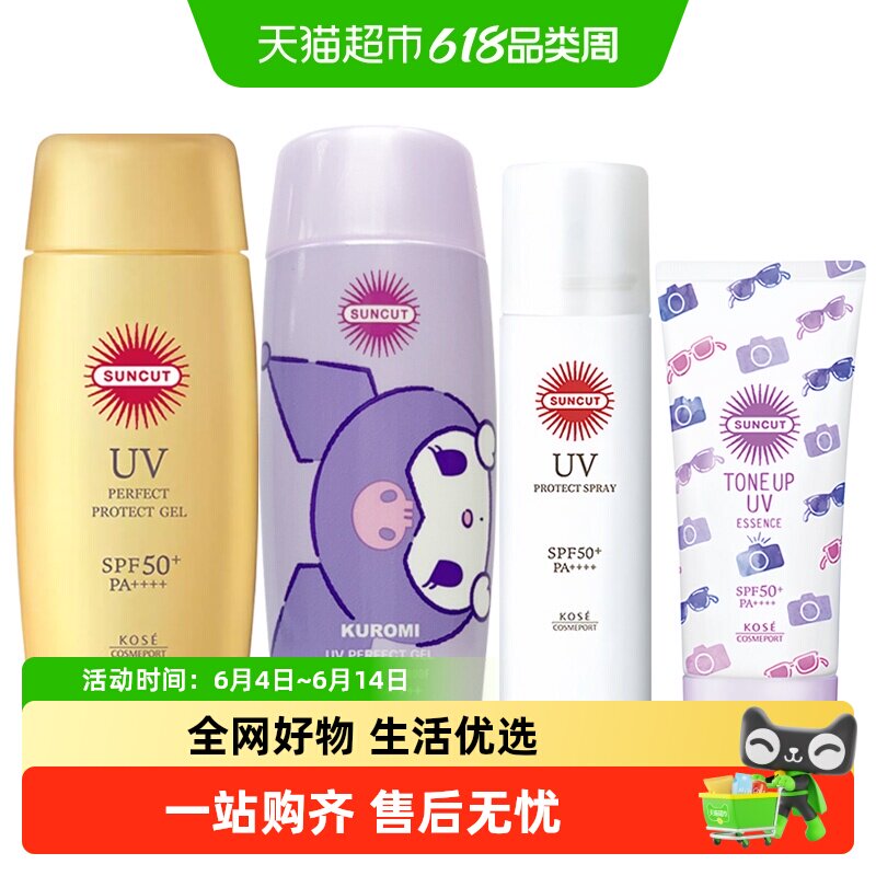 日本kose高丝SUNCUT小金瓶防晒霜女脸部清爽不油腻清透身体乳啫喱