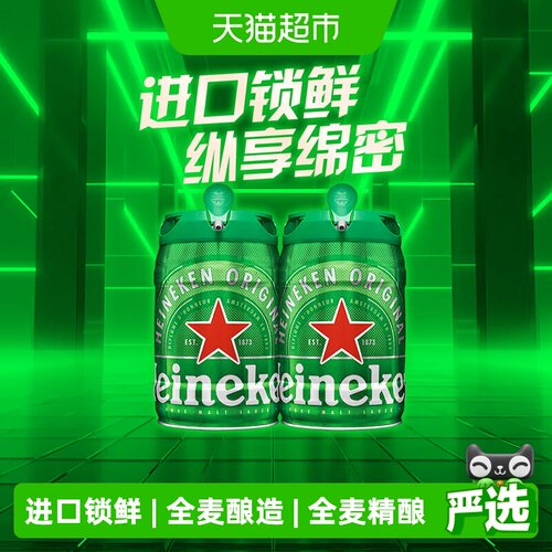 喜力进口精酿全麦酿造啤酒