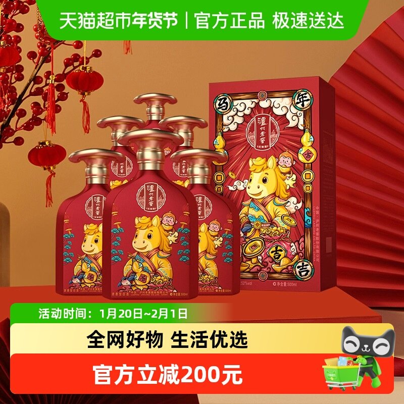 泸州老窖马年大吉生肖定制酒52度500ml*6瓶整箱装浓香型高度白酒