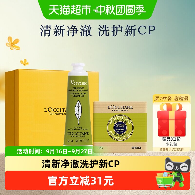 欧舒丹手皂礼盒补水保湿图片
