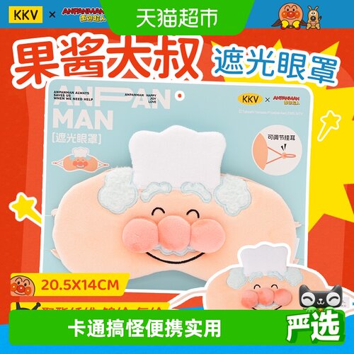 KKV面包超人敲背棒遮光眼罩舒适