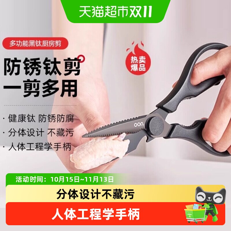 OOU镀钛厨房专用剪刀食品级不锈钢多功能设计分体设计清洗更轻松