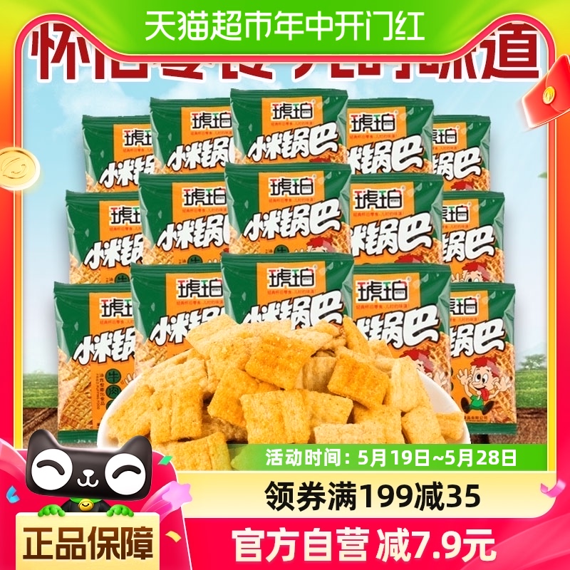 琥珀锅巴牛肉味400g约68包怀旧儿时磨牙解馋散装零食小吃年货礼包