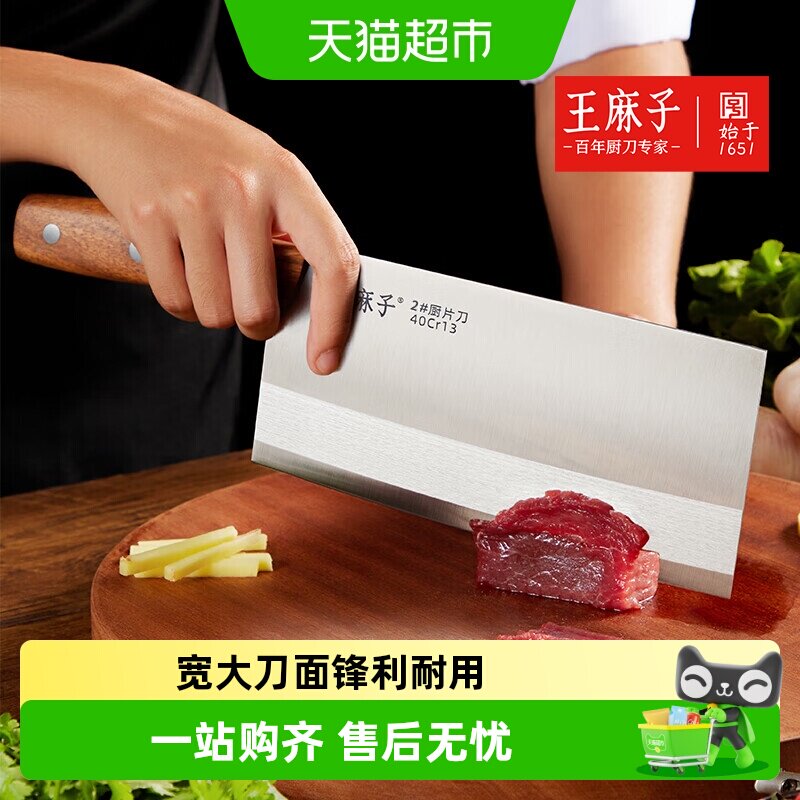 王麻子家用花梨木手柄厨房厨师专用切菜肉菜刀锋利斩切不锈钢厨刀
