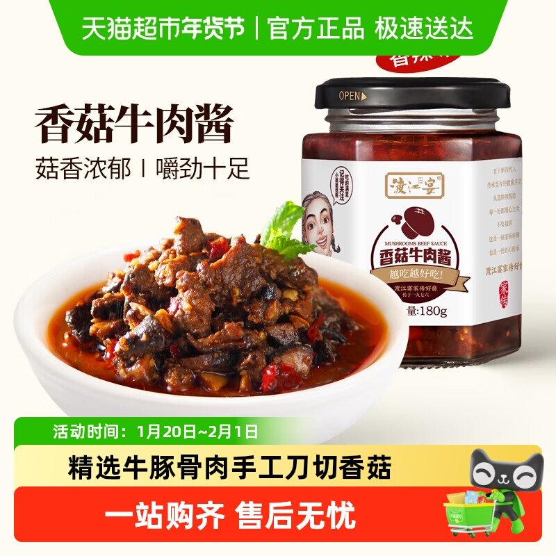 渡江宴香菇牛肉酱香辣180g炒菜拌面酱肉多鲜香下饭开胃调味拌饭酱,粮油调味/速食/干货/烘焙,酱类调料,淘宝优惠券,粉丝福利购,淘宝优惠卷